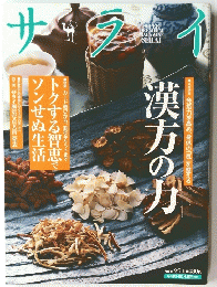 セライ　漢方の力　2006年9月7日