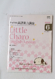 Little Charo English Lesson　2008年6月号