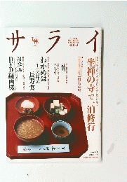 サライ　2004 4/1