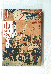サライ　2006年12月21日号