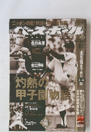 ベースボール　8月11日号