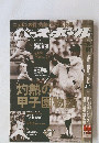 ベースボール　8月11日号