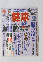 健康　2010/9