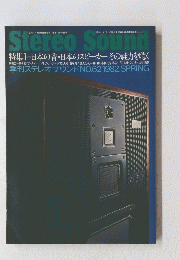 Stereo Sound　