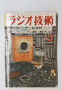 ラジオ技術　1978年2月号