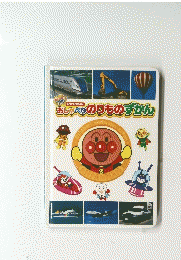 おしゃべりのりものずかん