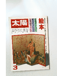 太陽　3