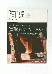 陶遊　TOHYU　2018年7月号　No.167