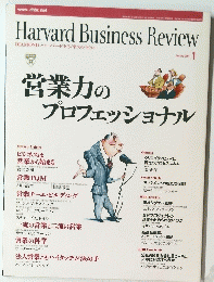 Harvard Business Review　2004年1月号