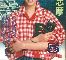 るるぶ　1984年5月号