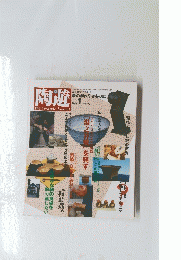 隔遊　2000年1月号