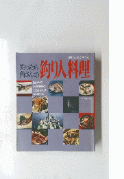 釣り人料理　第78号