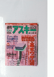 アスキー　1998年4月23日号