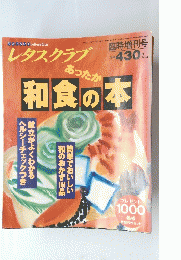 和食の本　臨時増刊号　 平成7年12月24日発行