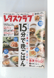 レタスクラブ　2006年10月25日号