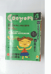 Cooyon　2000年４月号
