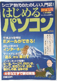 はじめるパソコン　2000年11月3日発行