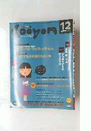 Coonyon 12　1999