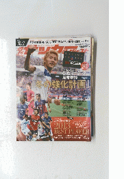サッカーダイジェスト 2013年12月17日号