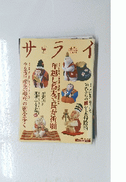 サライ　2003年12月18日