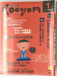 Cooyon　2000年1月号
