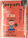Cooyon　2000年1月号