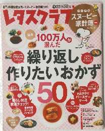 レタスクラブ　2006年11月25日号