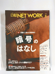 特集1用語と仕組みを徹底解説暗号のはなし
