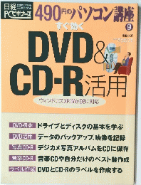 DVD & CD-R 活用
