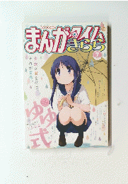 マンガクイムきらら　2014　7