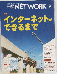 日経NETWORK　2018年5月