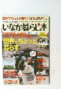いなか暮らじ本　2012年10月