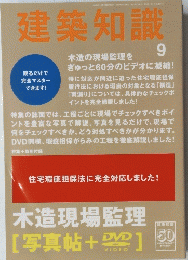 建築知識　9