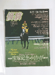 優駿　2003年7月