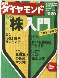 ダイヤモンド　2005年10月29日号