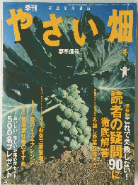 やさい畑　平成15年11月16日発行