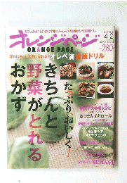 オレンジページ　2008年4月2日号