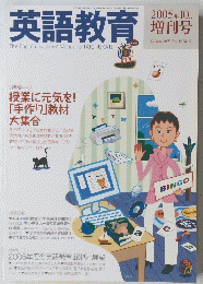 英語教育　2005年10月号