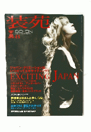 装苑　2007年8月号