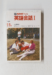 NHK テレビ 英語会話 I　1989年1１月号