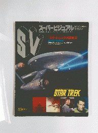 スーパービジュアルマガジン 7  STARBURST 特約