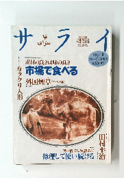 サライ　10月1日号