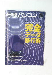 日経パソコン　2005年3月14日号