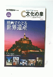 文化の泉 inema Avenue シネマアベニュー　Vol.5