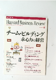 Harvard Business Review　2004年12月号