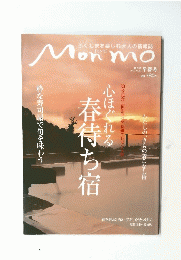 Monmo　2011年　No.30　早春号