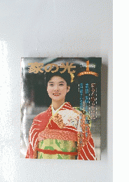 家の光　1987年1月号
