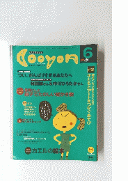 Coyoｎ　２０００年6月号