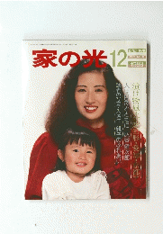 家の米　1988年12月号