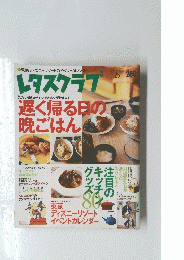 レタスクラブ　2005年10月25日号